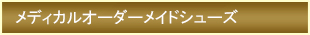 医療保険適応！安心のお値段<